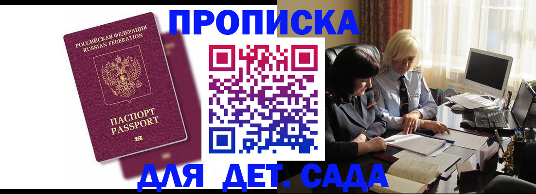 временная прописка в Рузаевке