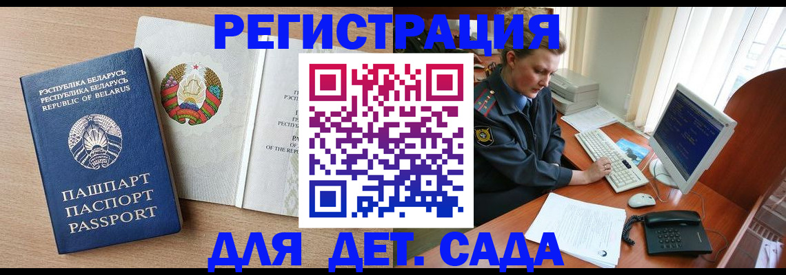 прописка ребенка в Рузаевке